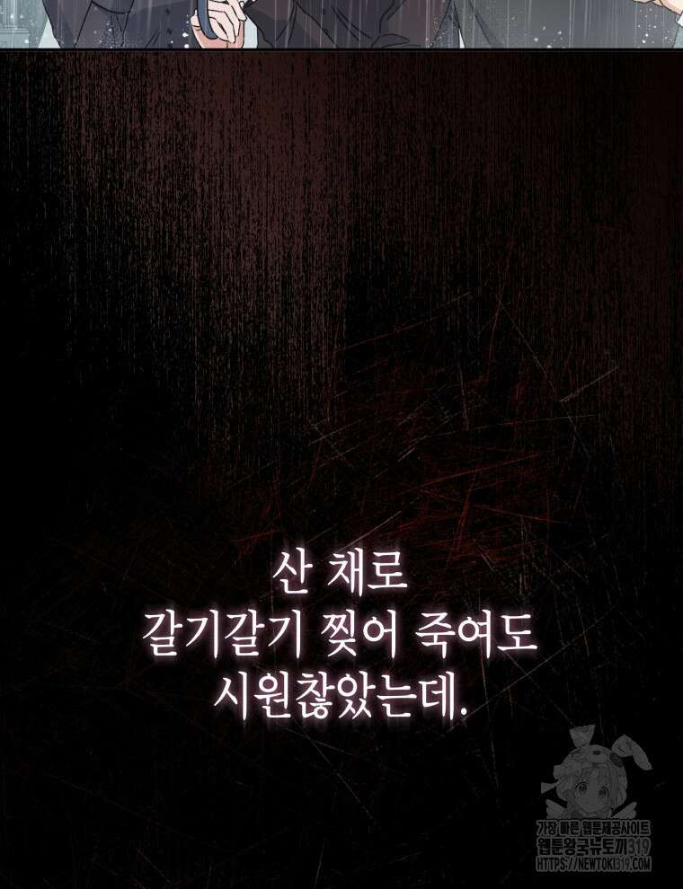 이혼하고 가족을 버렸다 2화 52