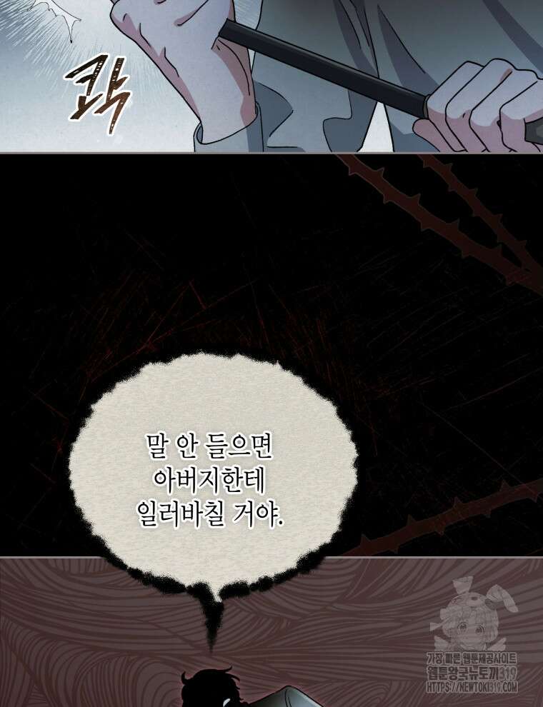이혼하고 가족을 버렸다 2화 54
