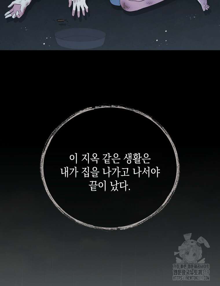 이혼하고 가족을 버렸다 2화 60
