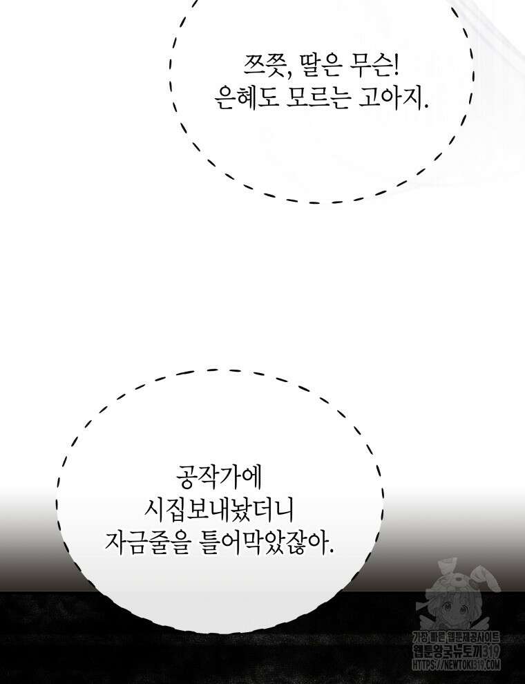 이혼하고 가족을 버렸다 2화 65
