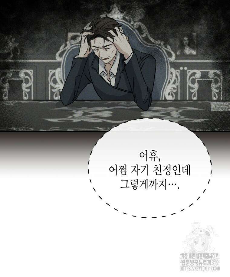 이혼하고 가족을 버렸다 2화 66