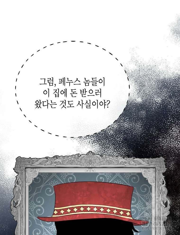 이혼하고 가족을 버렸다 2화 67