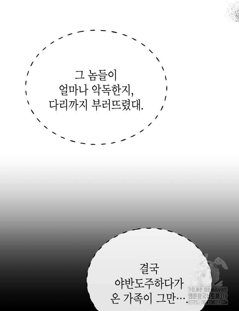 이혼하고 가족을 버렸다 2화 69
