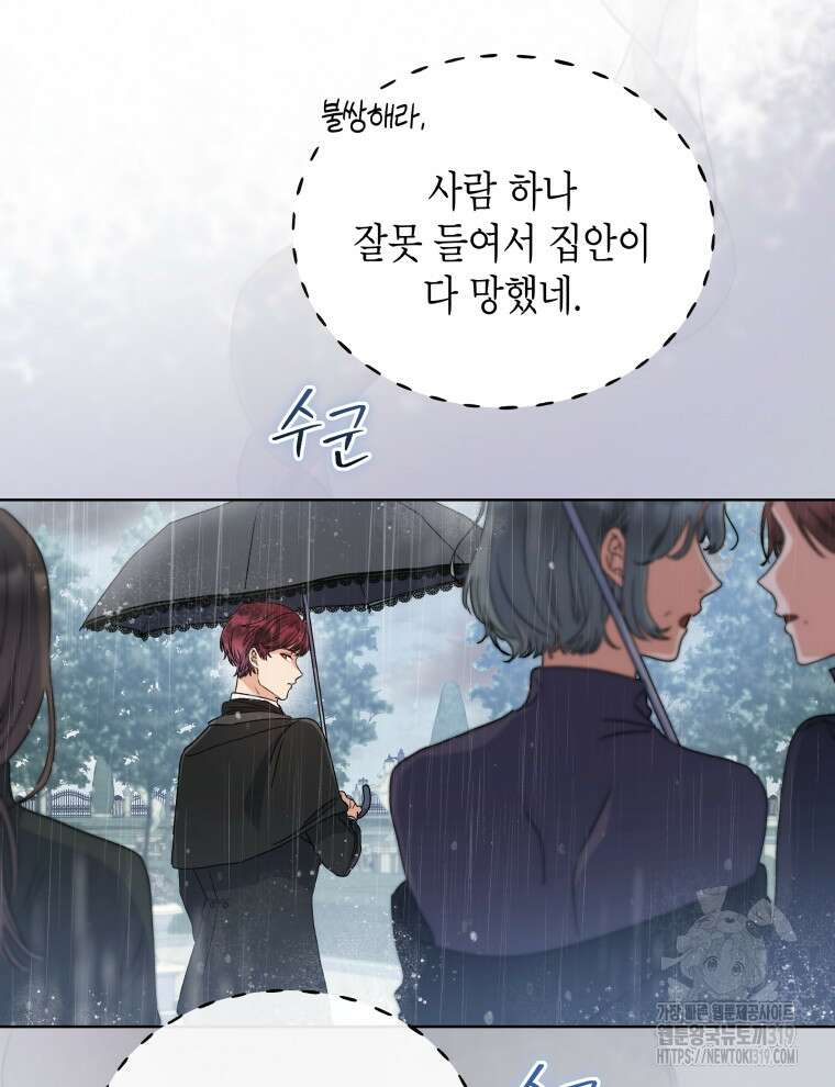이혼하고 가족을 버렸다 2화 71