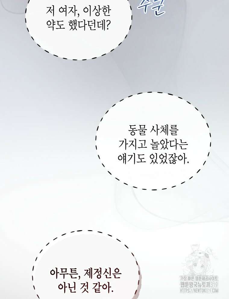이혼하고 가족을 버렸다 2화 72
