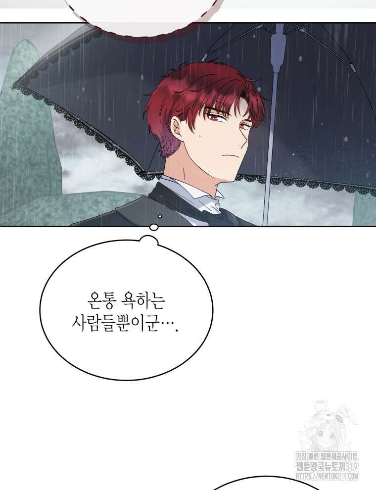 이혼하고 가족을 버렸다 2화 73