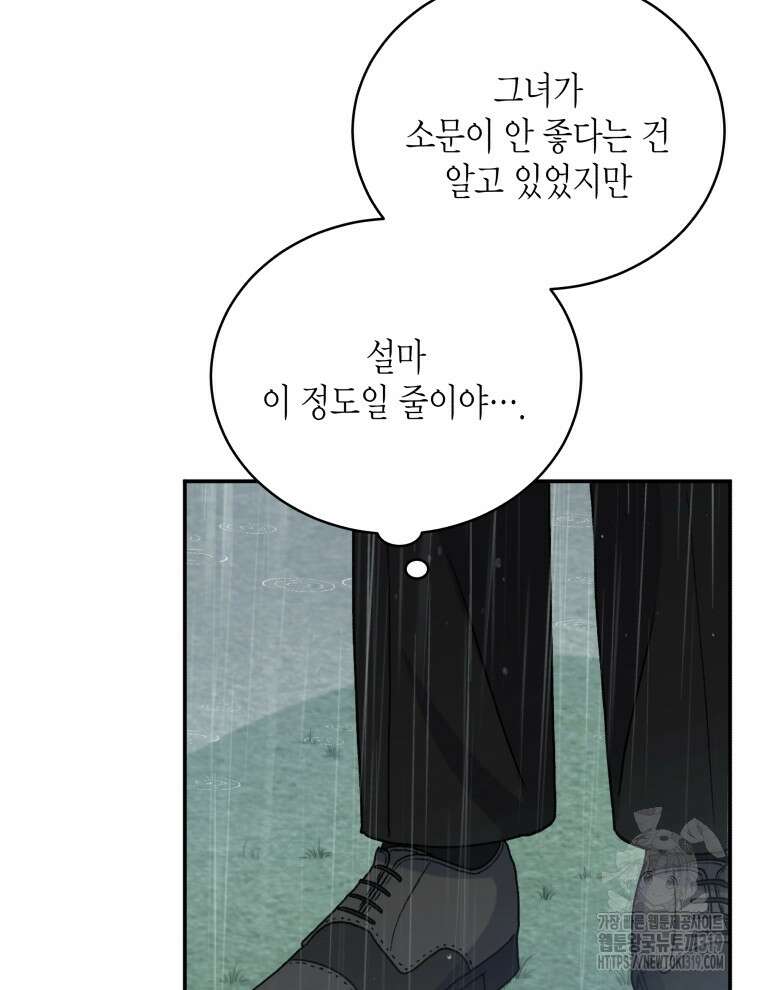 이혼하고 가족을 버렸다 2화 74