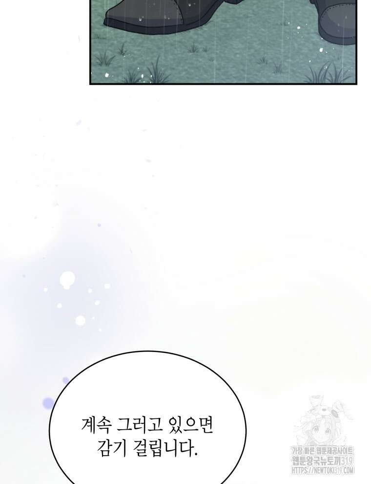 이혼하고 가족을 버렸다 2화 75