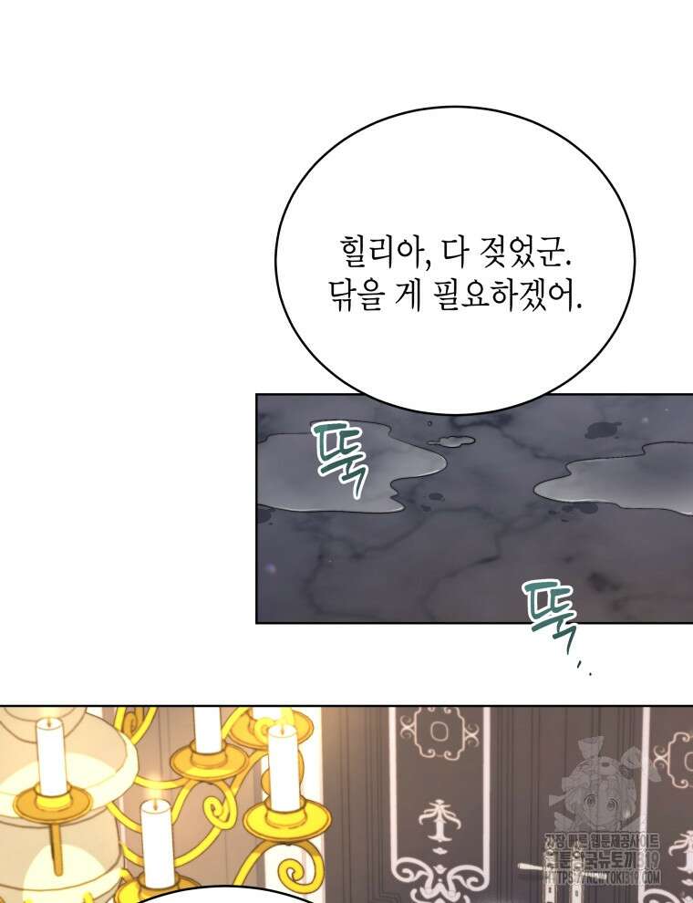 이혼하고 가족을 버렸다 2화 81