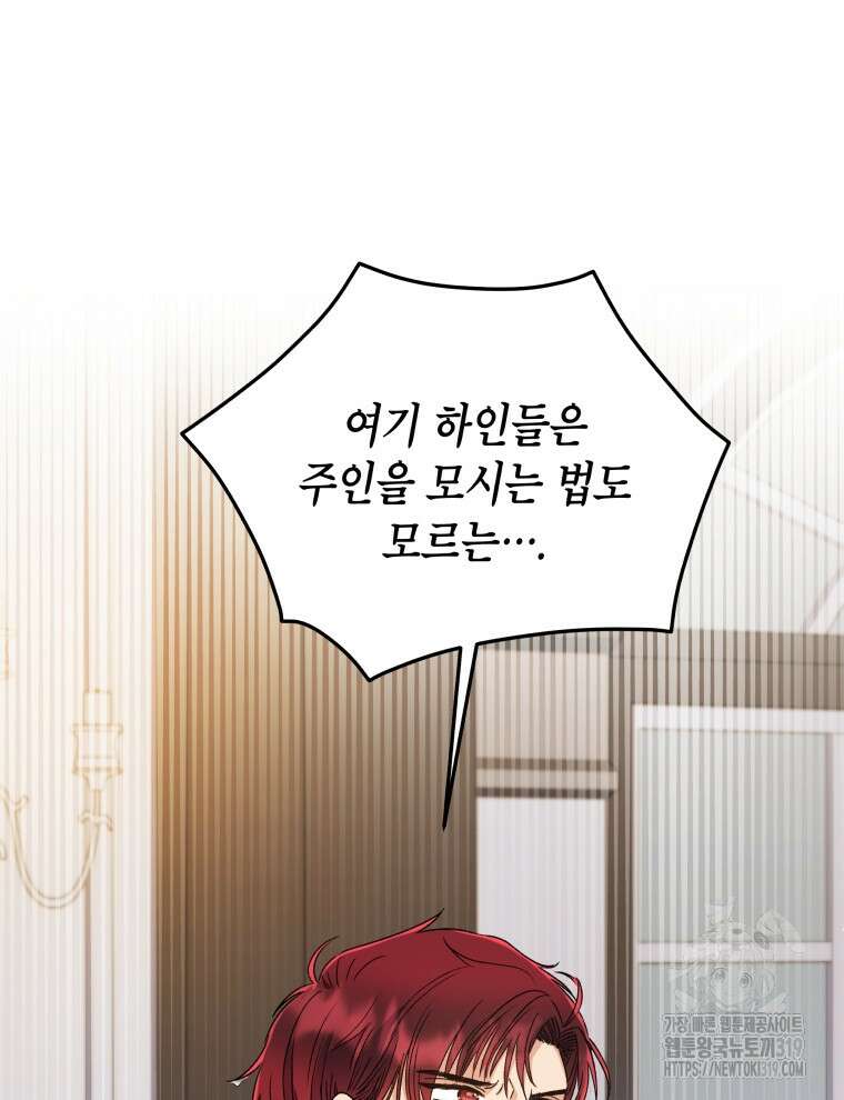 이혼하고 가족을 버렸다 2화 88