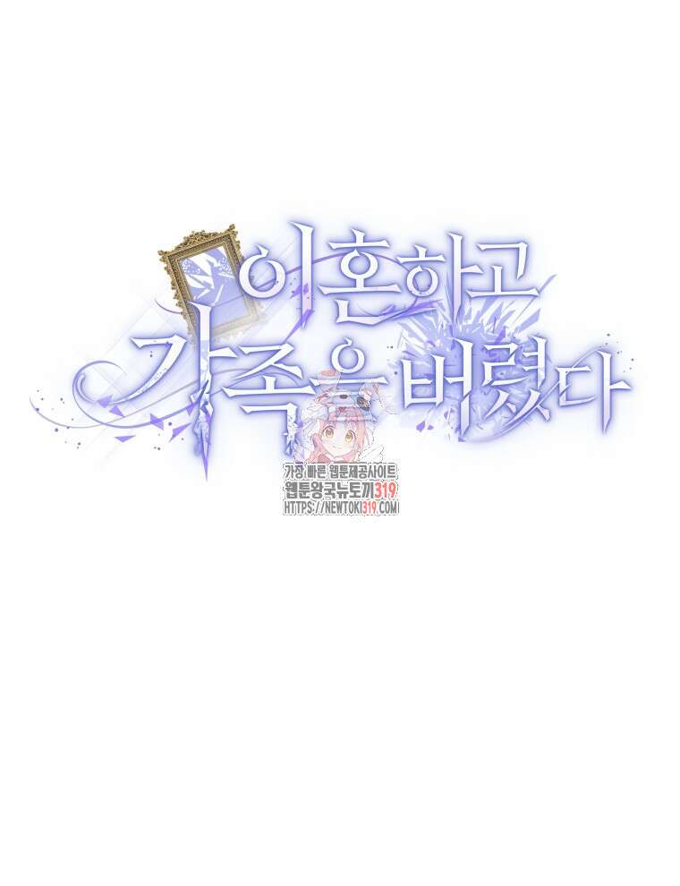 이혼하고 가족을 버렸다 9화 1