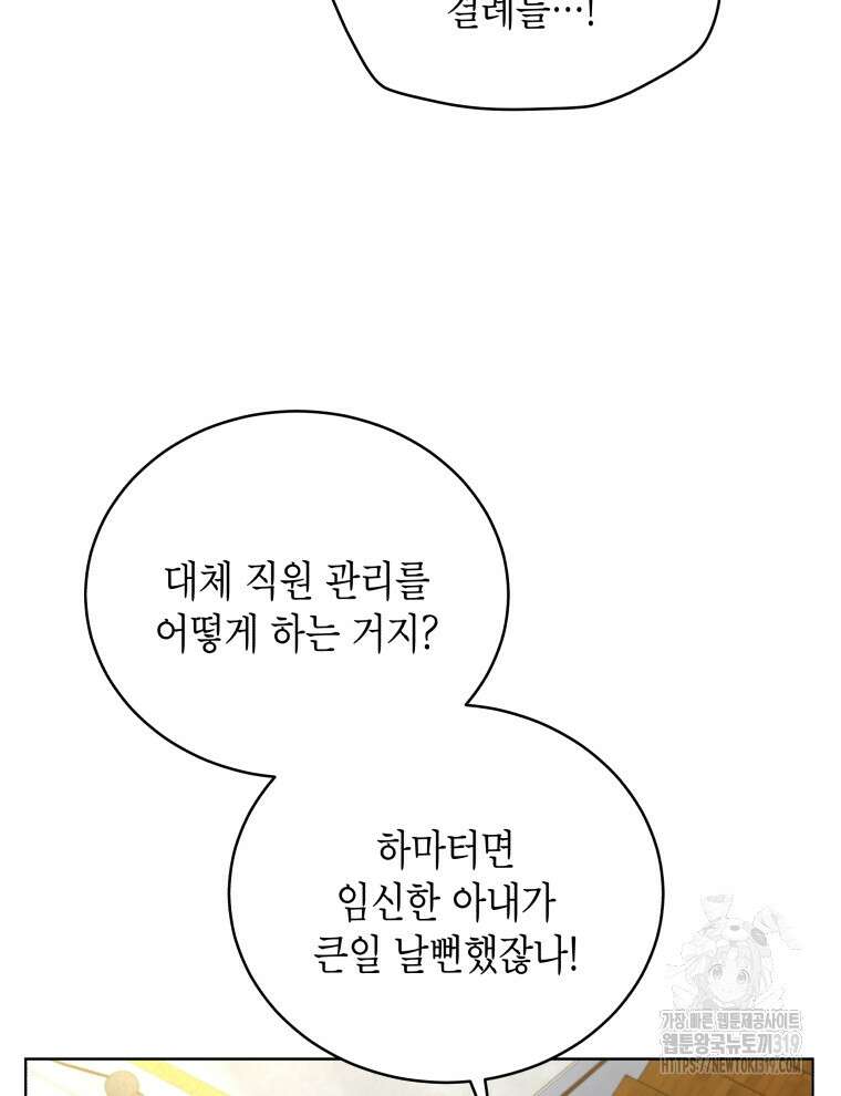 이혼하고 가족을 버렸다 19화 17