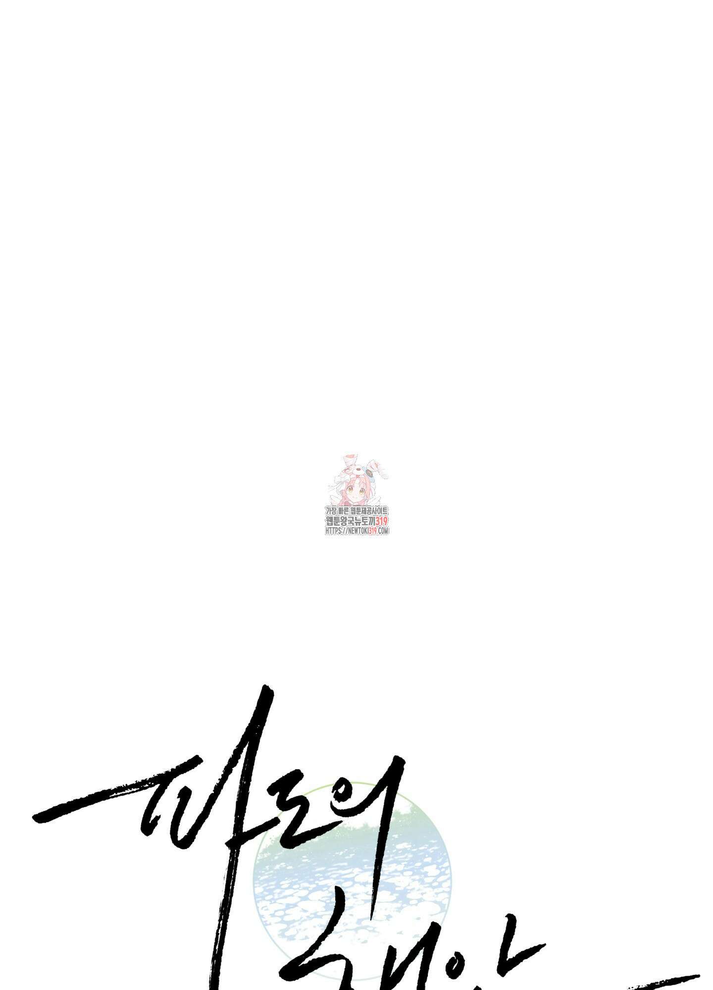파도의 해안 4화 1