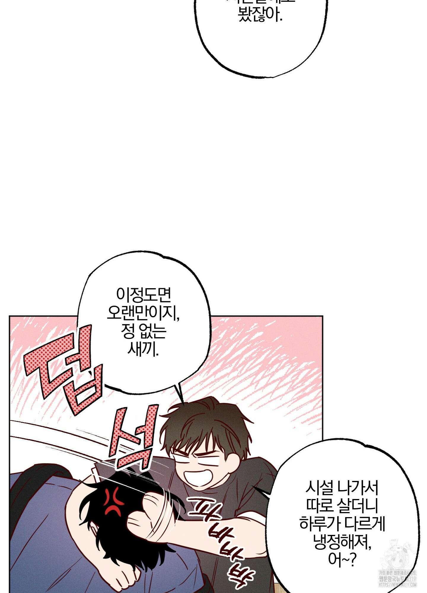 파도의 해안 4화 7