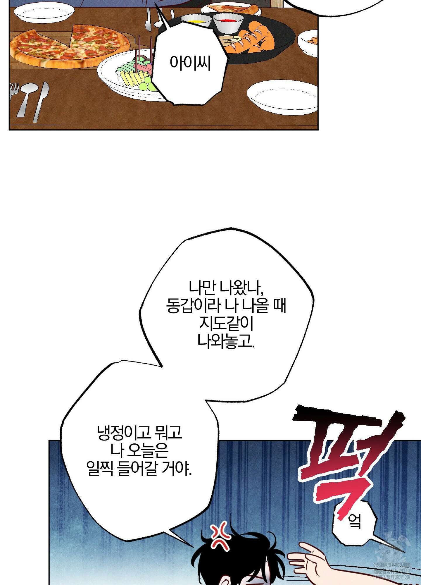 파도의 해안 4화 8