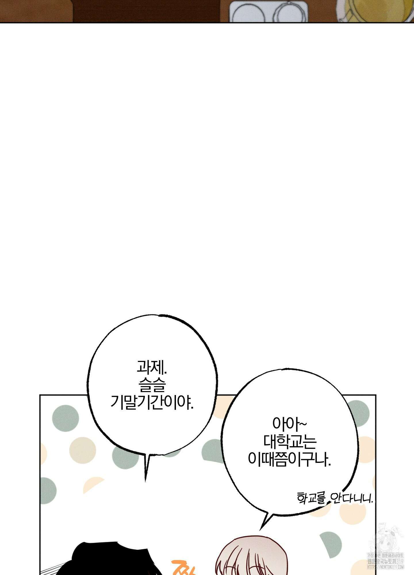 파도의 해안 4화 11