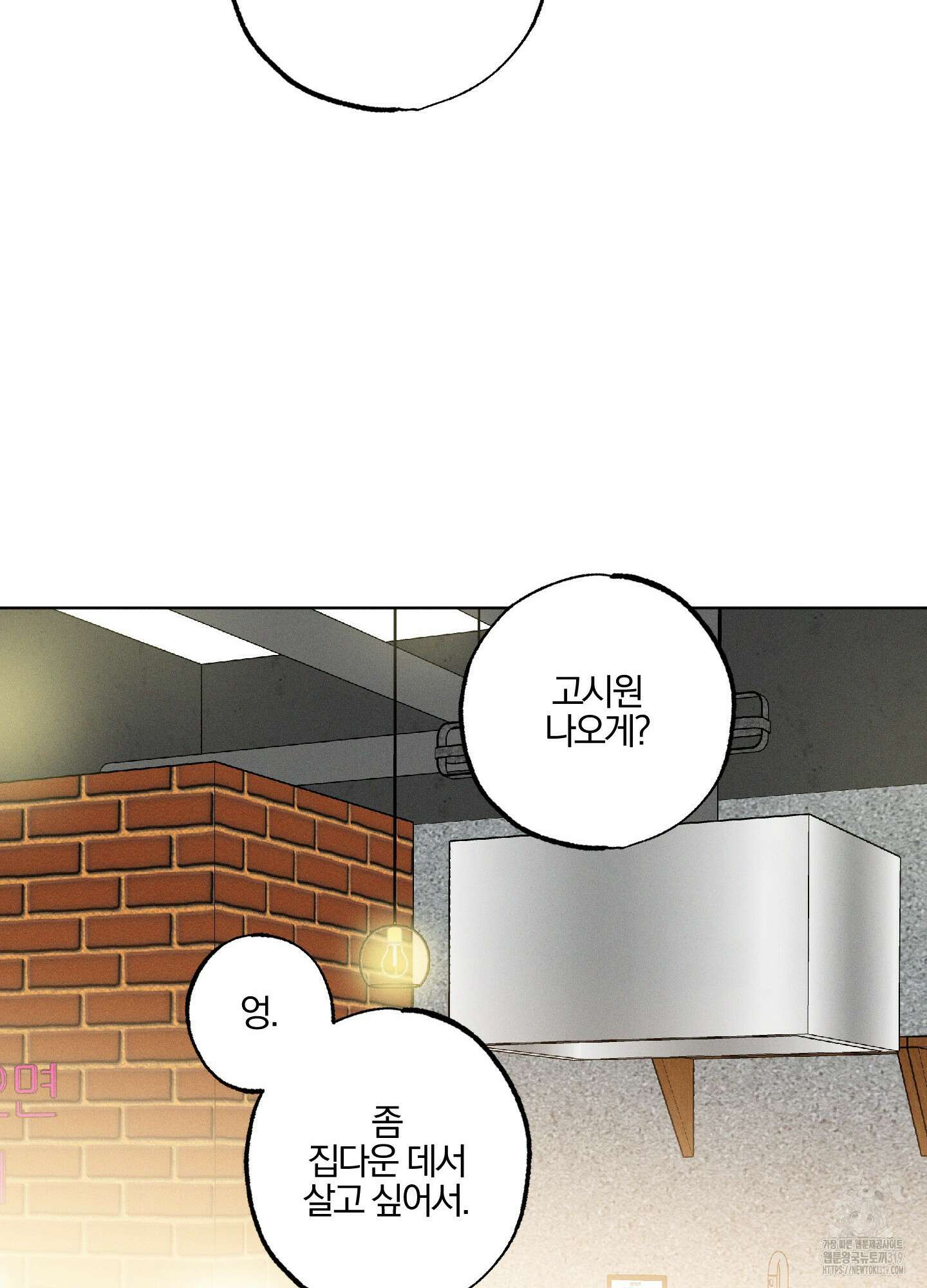 파도의 해안 4화 14