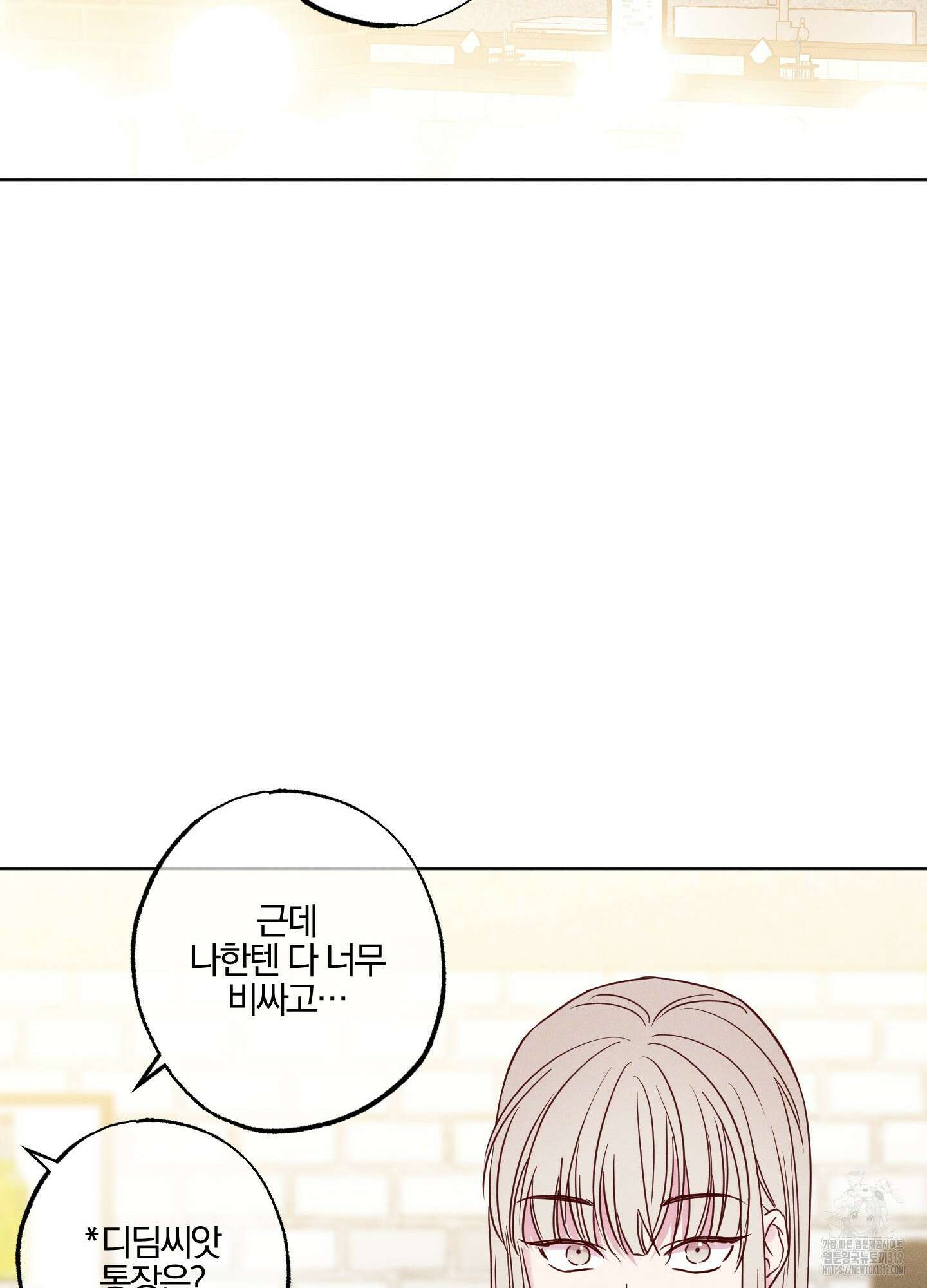 파도의 해안 4화 15