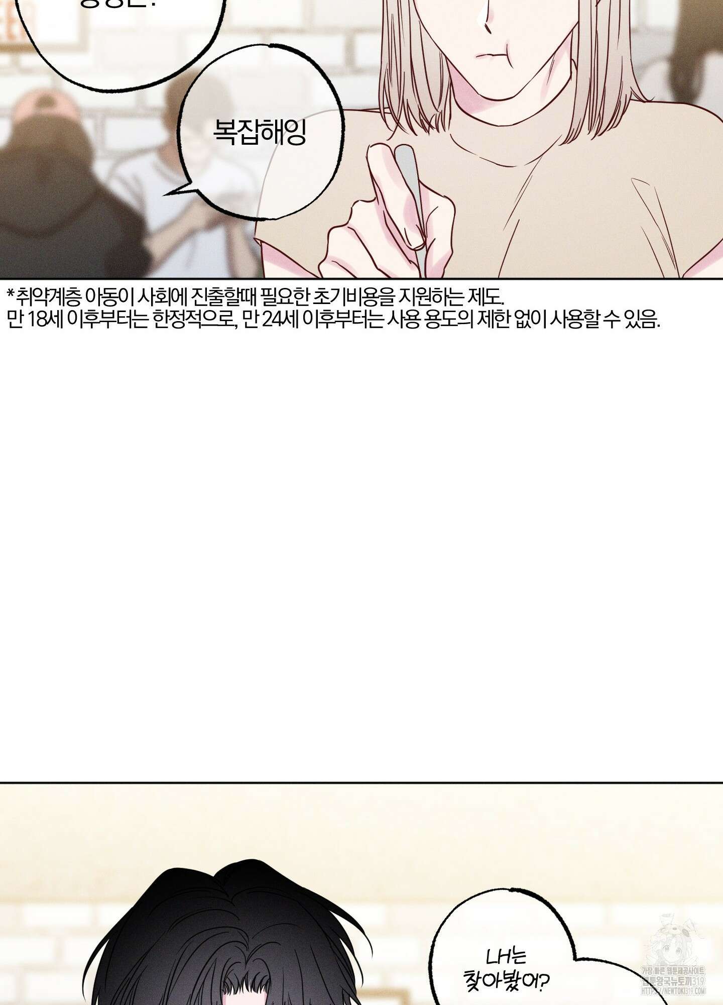 파도의 해안 4화 16