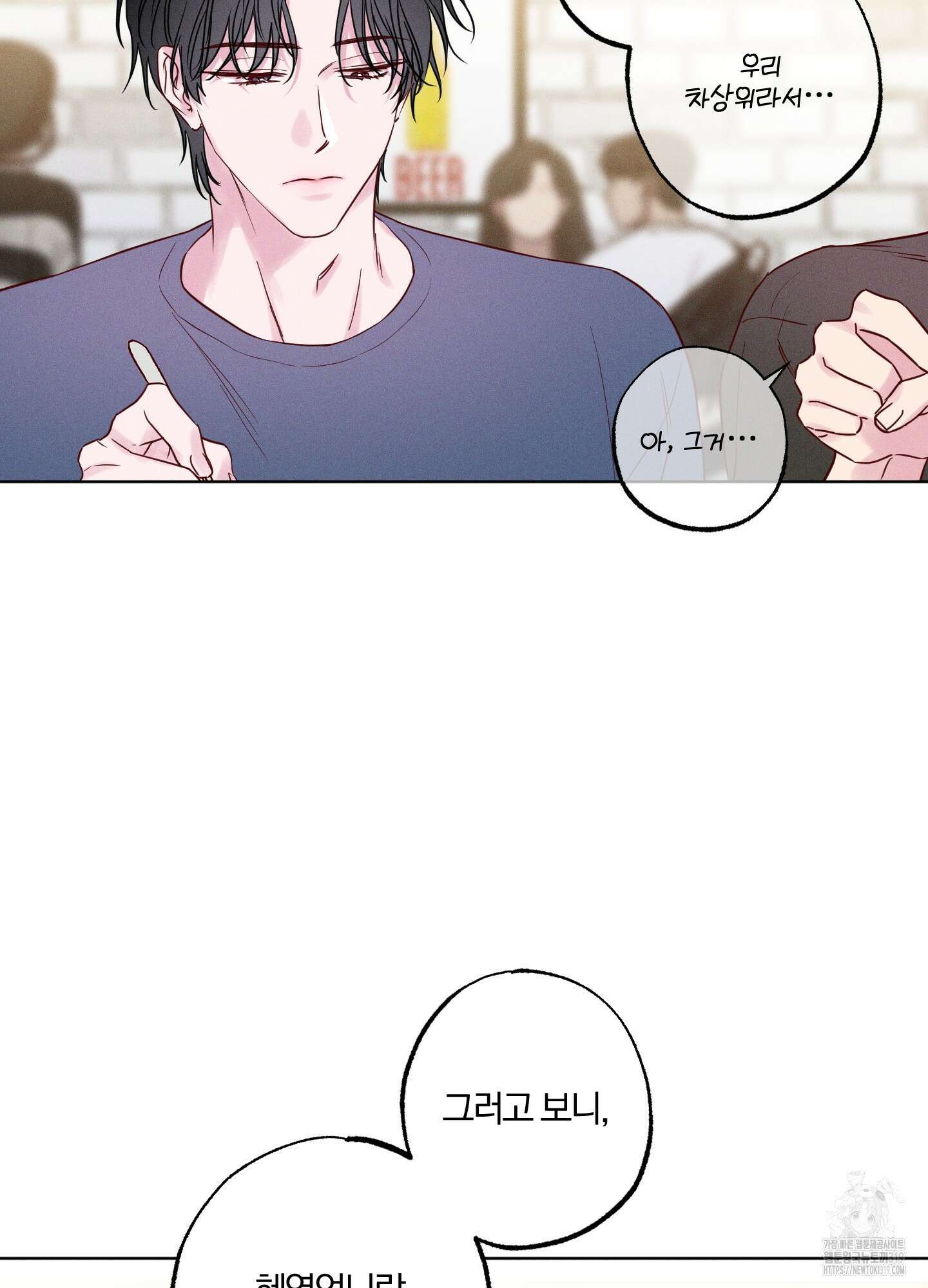 파도의 해안 4화 17