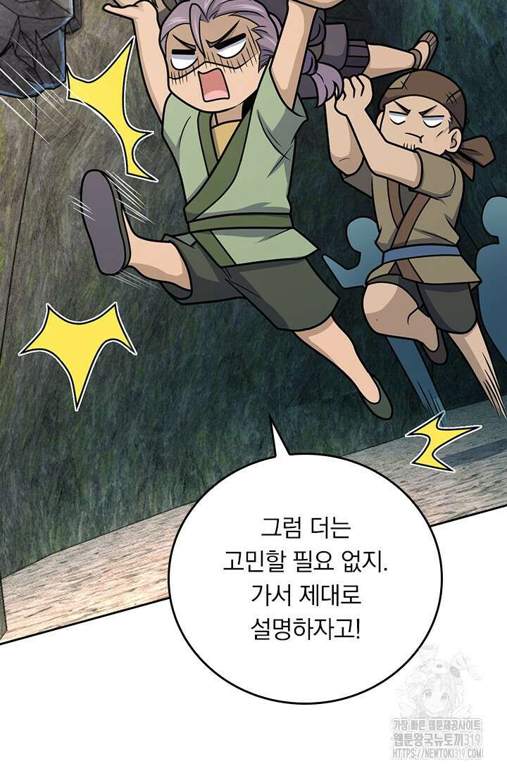 악역 플레이어는 강해지고 싶다 615화 2