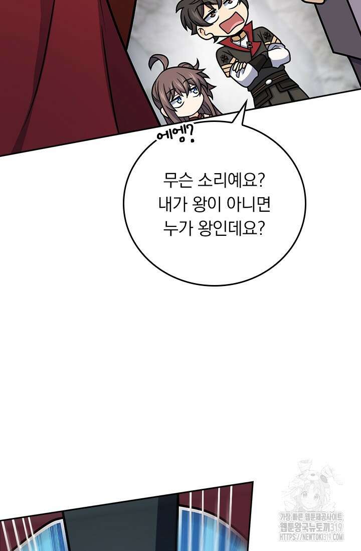 악역 플레이어는 강해지고 싶다 615화 8