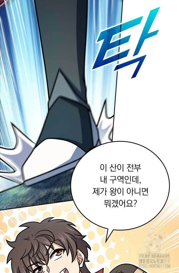 악역 플레이어는 강해지고 싶다 615화 9