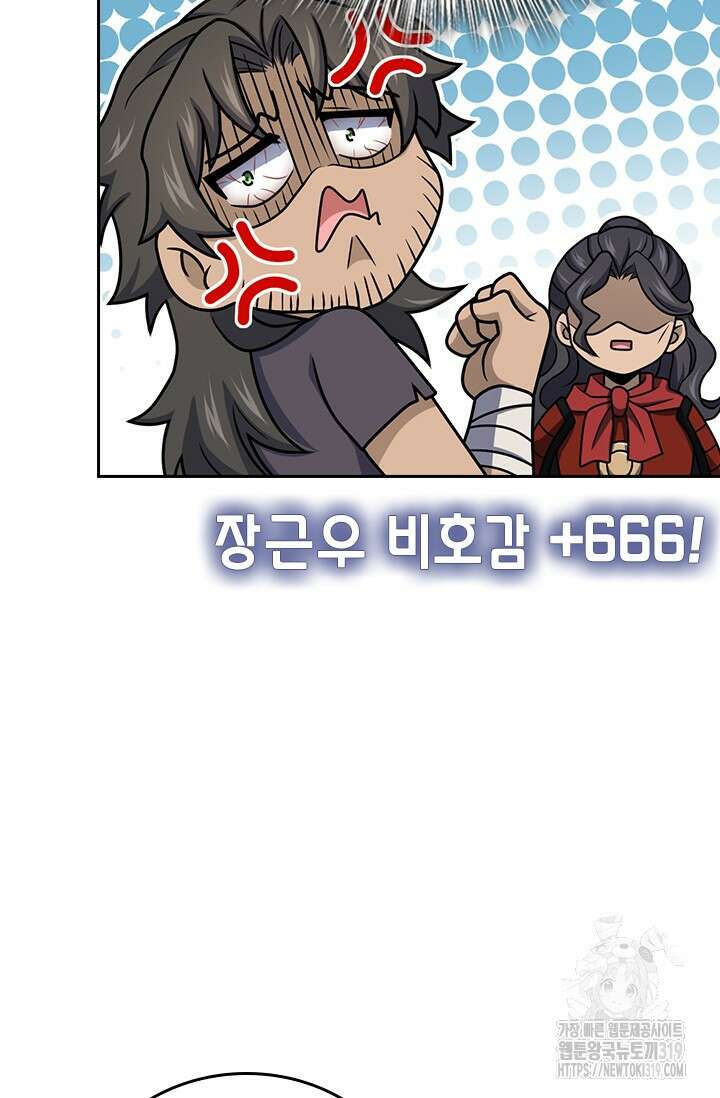 악역 플레이어는 강해지고 싶다 615화 12