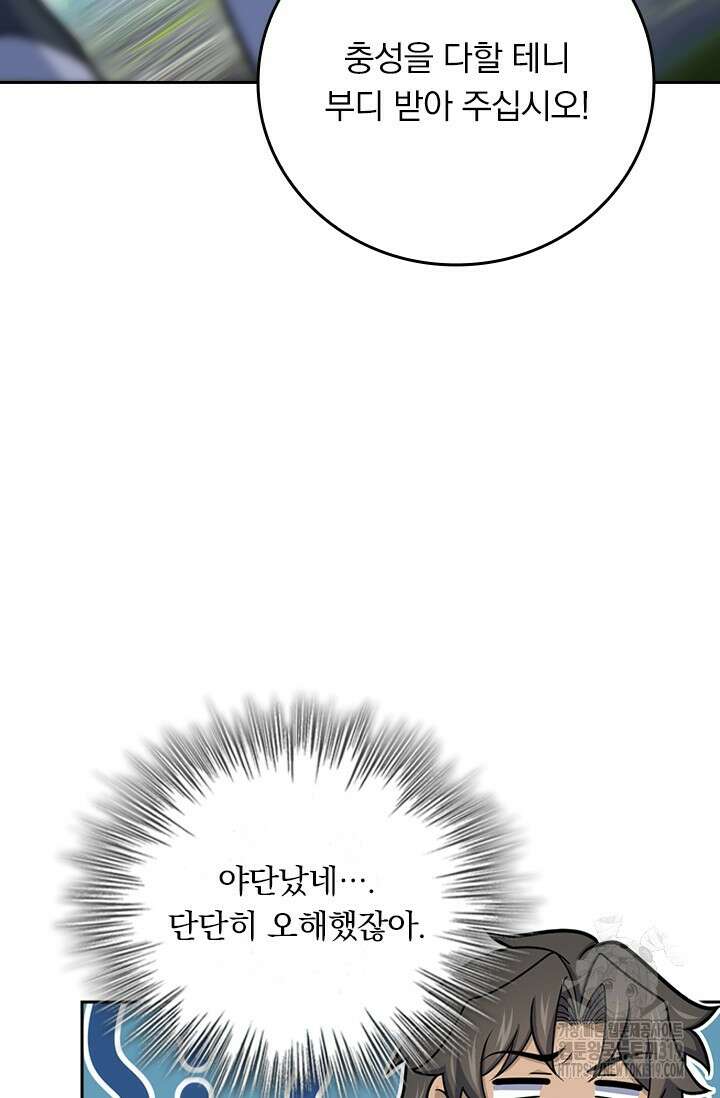 악역 플레이어는 강해지고 싶다 615화 19