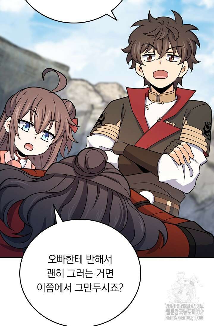 악역 플레이어는 강해지고 싶다 615화 21