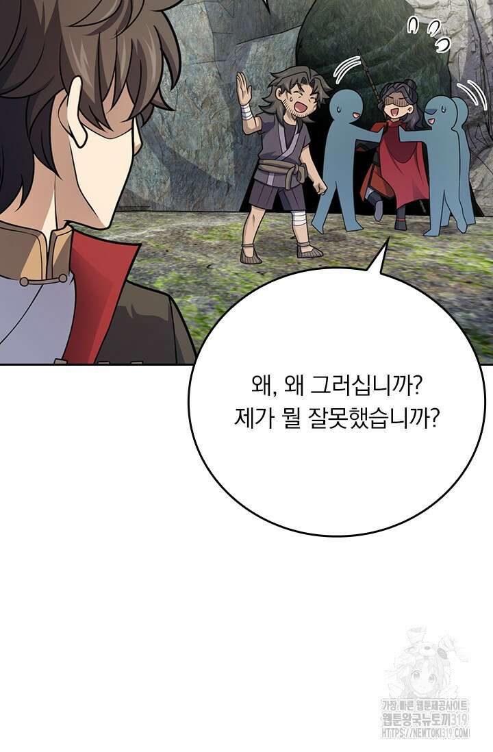 악역 플레이어는 강해지고 싶다 615화 25