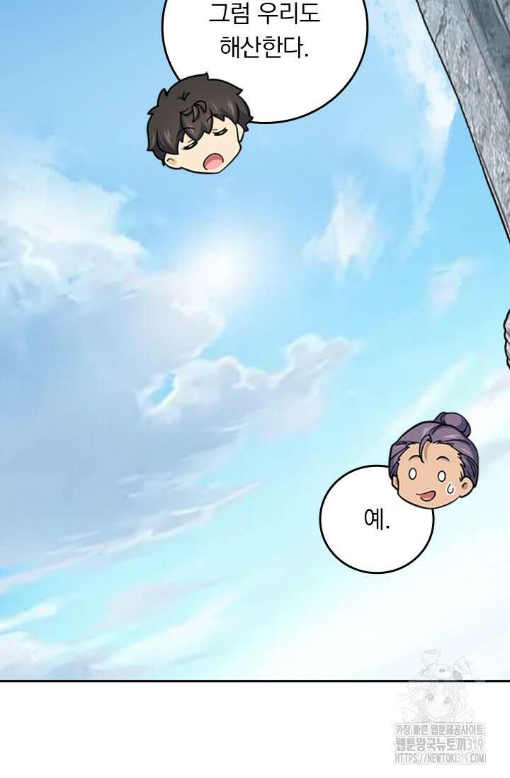 악역 플레이어는 강해지고 싶다 615화 27