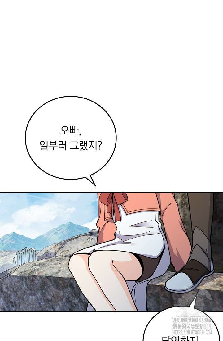 악역 플레이어는 강해지고 싶다 615화 28