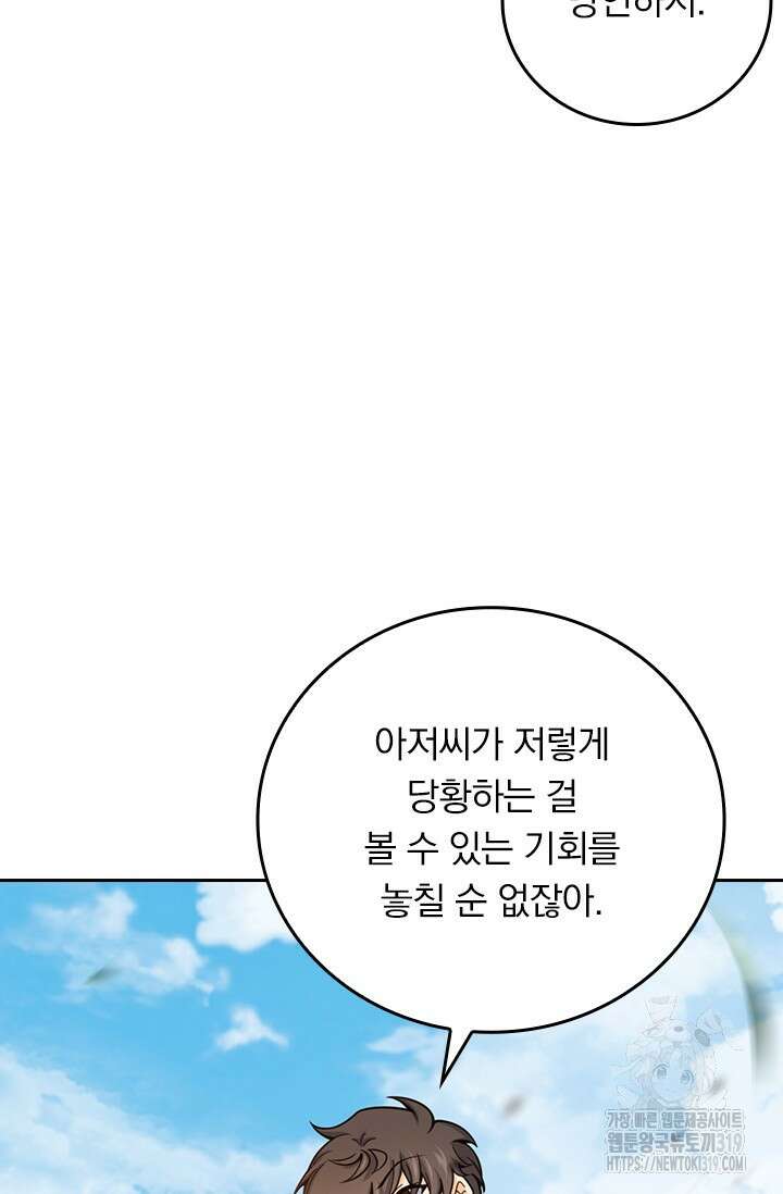 악역 플레이어는 강해지고 싶다 615화 29