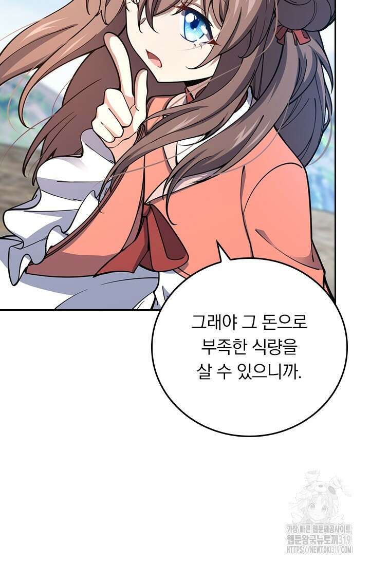악역 플레이어는 강해지고 싶다 615화 34