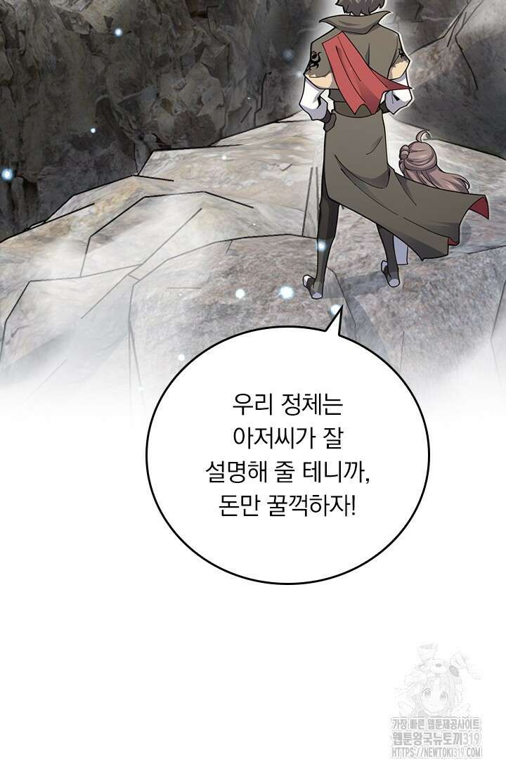 악역 플레이어는 강해지고 싶다 615화 36