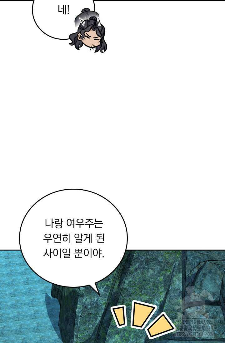 악역 플레이어는 강해지고 싶다 615화 40