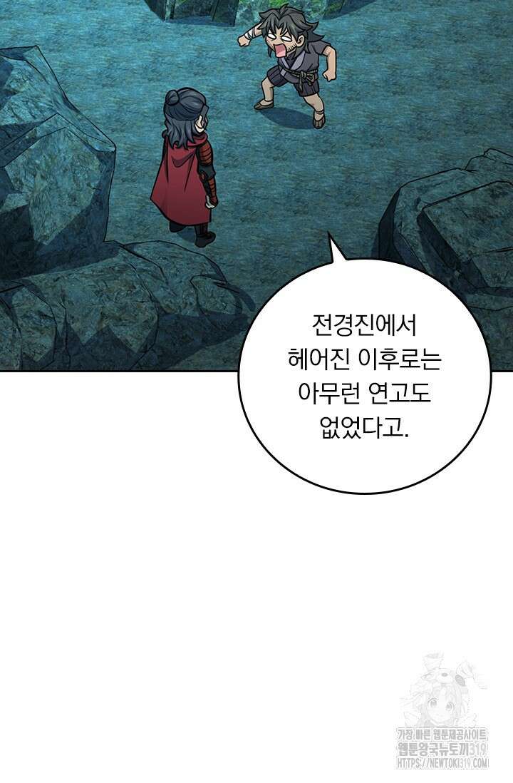 악역 플레이어는 강해지고 싶다 615화 41