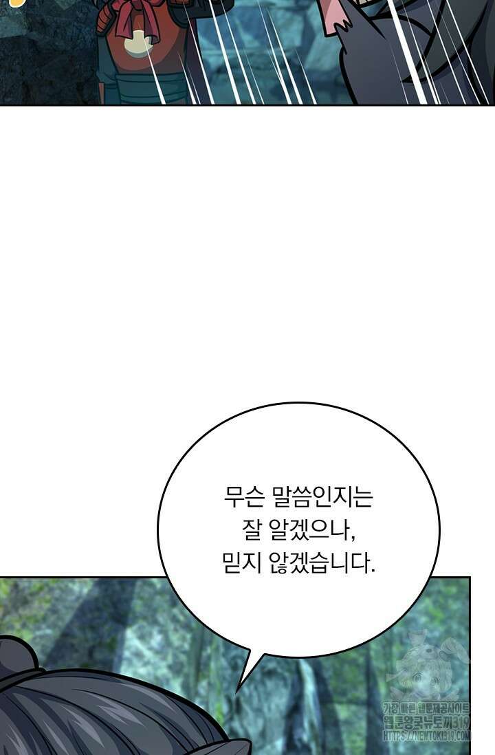 악역 플레이어는 강해지고 싶다 615화 43