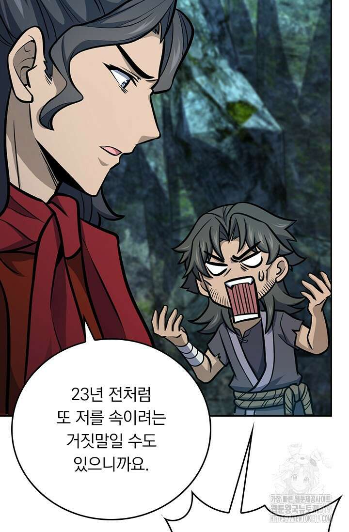 악역 플레이어는 강해지고 싶다 615화 44