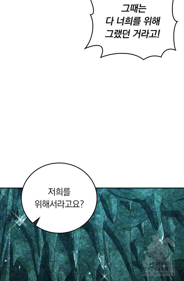 악역 플레이어는 강해지고 싶다 615화 45
