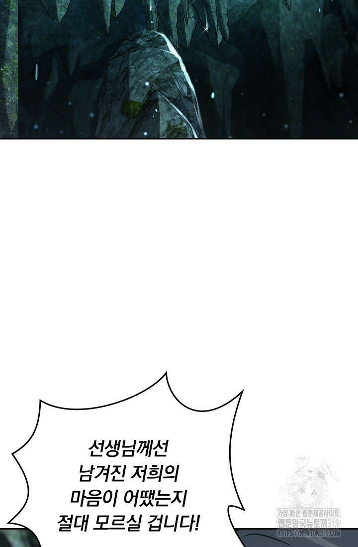 악역 플레이어는 강해지고 싶다 615화 46