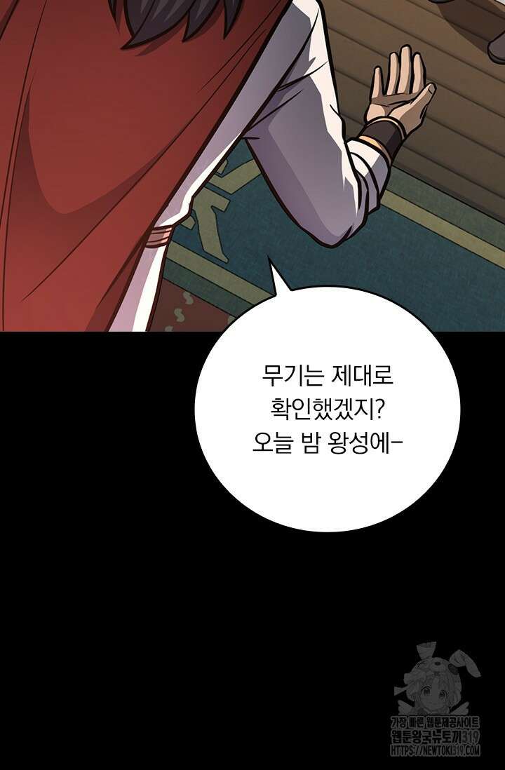 악역 플레이어는 강해지고 싶다 615화 50