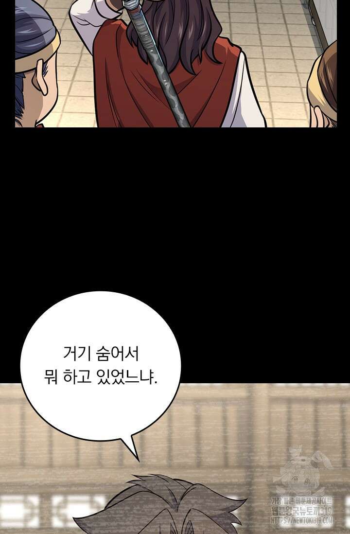 악역 플레이어는 강해지고 싶다 615화 53