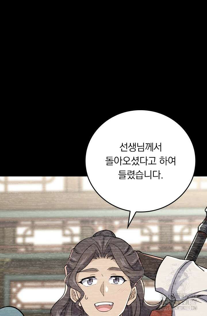 악역 플레이어는 강해지고 싶다 615화 55