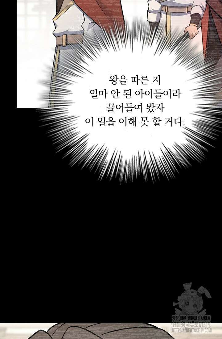 악역 플레이어는 강해지고 싶다 615화 58