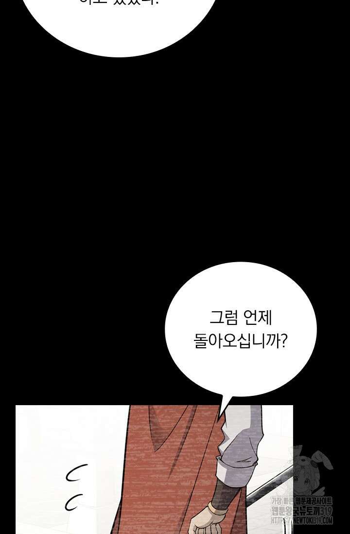 악역 플레이어는 강해지고 싶다 615화 60