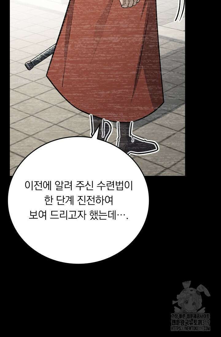 악역 플레이어는 강해지고 싶다 615화 61