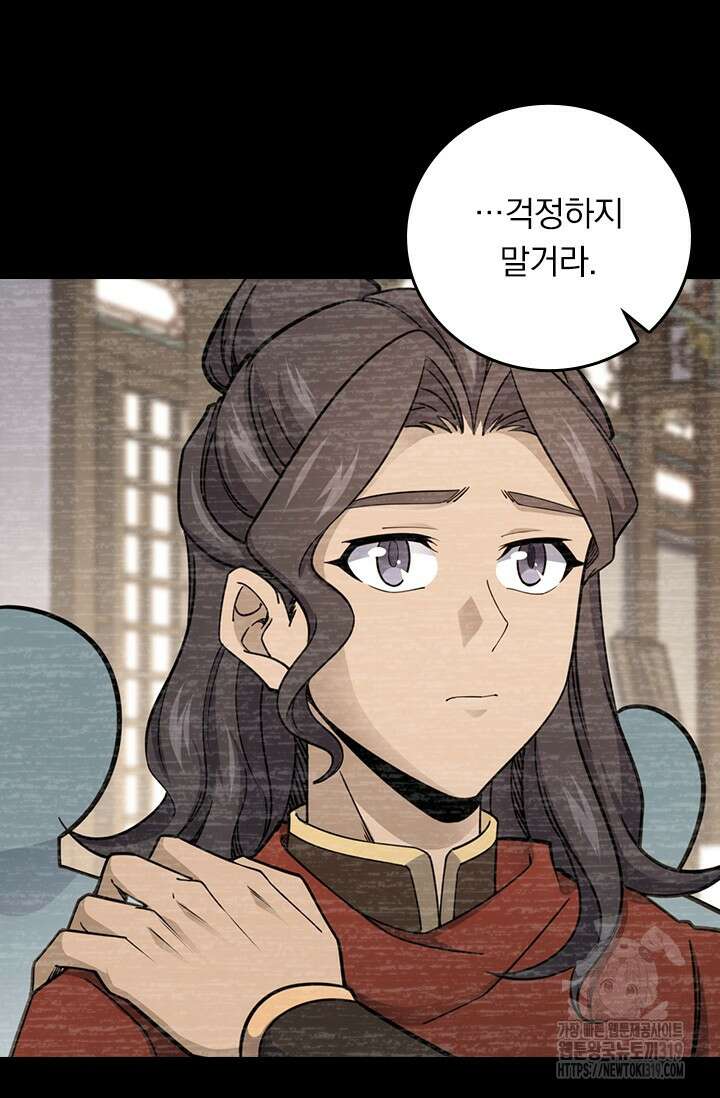 악역 플레이어는 강해지고 싶다 615화 62