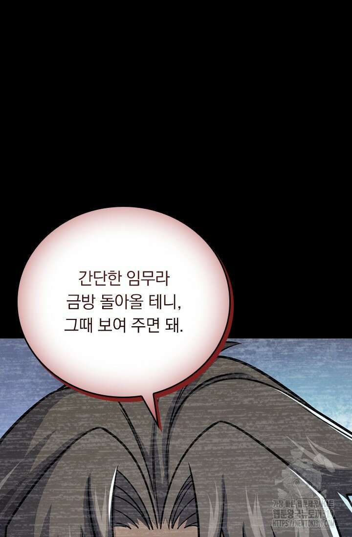 악역 플레이어는 강해지고 싶다 615화 63